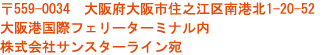 〒559-0034　大阪府大阪市住之江区南港北1-20-52