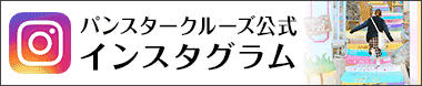 インスタグラム